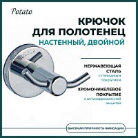 Превью фото Крючок двойной Potato 20 хром P2005-2 № 1