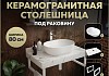 Столешница керамогранитная 80 см белый мрамор с раковиной Teymi Solli 48 кронштейны 2 шт. белые в комплекте F14019