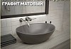 Раковина для ванной накладная Teymi Lori 40 цвет графит матовый T50493
