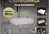 Столешница керамогранитная 90 см серый мрамор с раковиной Teymi Aina 56 кронштейны 2 шт. белые в комплекте F14166 № 16