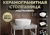 Столешница керамогранитная 60 см серый мрамор с раковиной Teymi Solli 40 кронштейны 2 шт. белые в комплекте F14093