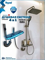 Превью фото Душевая система с тропическим душем и смесителем Teymi Lori Forte графит T10237 № 1