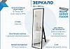 Зеркало напольное с подсветкой в полный рост Teymi Helmi Black Edition 49x165 LED сенсор T20242 T20242 № 4