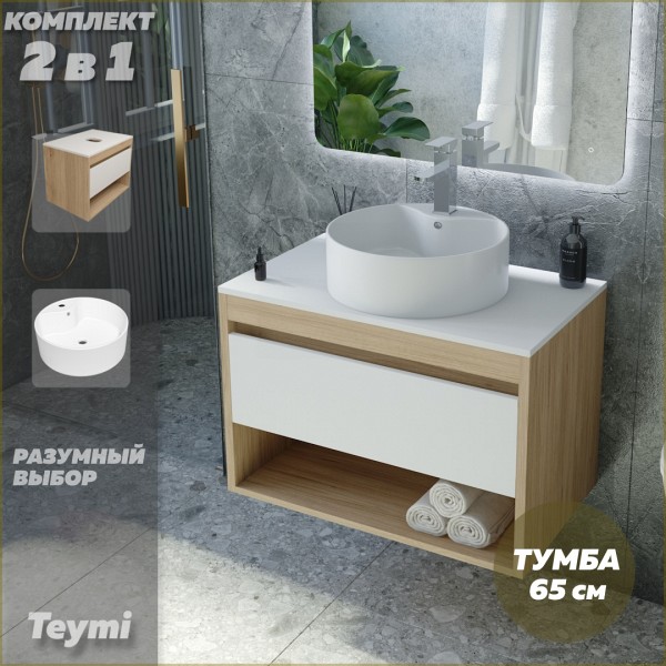 Тумба подвесная с раковиной для ванной 65 см Teymi Ritta корпус дуб фасад белый раковина Lina Pro D40 F03352