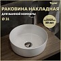 Раковина для ванной круглая накладная Teymi Lina D31 белая T51101