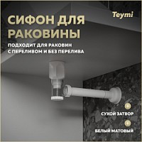 Превью фото Сифон для раковины в ванную с переливом Teymi Nura белый матовый T140010 № 1