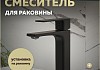 Смеситель для раковины черный матовый Teymi Lori T10257
