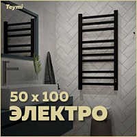 Превью фото Полотенцесушитель электрический Teymi Modern П(3+4+3) 50х100, квадратный профиль, с таймером, черный матовый E90107 № 1