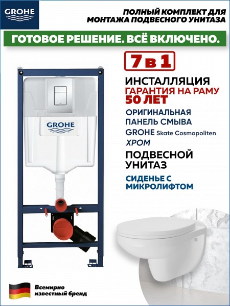 Комплект 7 в 1 инсталляция Grohe Rapid SL унитаз подвесной безободковый Teymi Hanna кнопка хром F18326