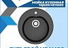 Комплект Teymi 2 в 1 для кухни: мойка Lina D51, круглая, черная матовая + смеситель для кухни Helmi, хром F01514 № 2