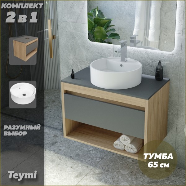 Тумба подвесная с раковиной для ванной 65 см Teymi Ritta корпус дуб фасад графит раковина Lina S D40 F03366