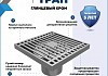 Трап для душа с сухим затвором вертикальный выпуск Teymi Helmi 10х10 c решеткой хром T90322 № 2