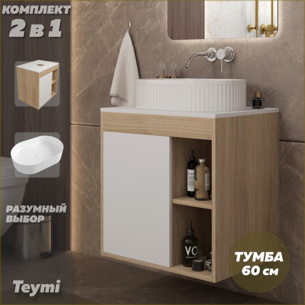 Тумба подвесная с раковиной для ванной 60 см Teymi Nura корпус дуб фасад белый раковина Martta 50 F15147