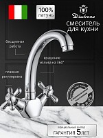 Превью фото Смеситель для кухни Diadonna D80-740301 высокий излив, керамические кран-буксы, хром, крепление гайка № 1