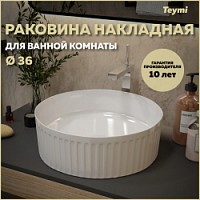 Превью фото Раковина для ванной круглая накладная Teymi Martta D36 белая T52102 № 1