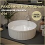 Раковина для ванной круглая накладная Teymi Martta D36 белая T52102