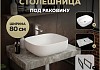 Столешница керамогранитная 80 см серый мрамор с раковиной Teymi Solli 50 кронштейны 2 шт. черные в комплекте F14259 № 16
