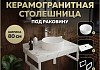 Столешница керамогранитная 80 см белый мрамор с раковиной Teymi Lina D35 кронштейны 2 шт. белые в комплекте F14017
