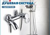 Душевая система с тропическим душем и удлинителем 30 см Teymi Ellie хром F16594