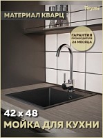 Превью фото Мойка для кухни 42х48 черная матовая Teymi Helmi Smart T120108 № 1