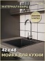 Мойка для кухни 42х48 черная матовая Teymi Helmi Smart T120108