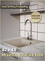 Превью фото Мойка для кухни 42х48 бежевая матовая Teymi Helmi Smart T120111 № 1
