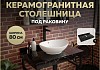 Столешница под раковину керамогранитная 80 см Teymi Helmi цвет черный мрамор T150308 T150308