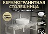 Столешница керамогранитная 100 см серый мрамор с раковиной Teymi Solli 40 кронштейны 2 шт. белые в комплекте F14193