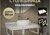 Столешница под раковину керамогранитная 90 см Teymi Helmi цвет белый мрамор кронштейны 2 шт. белые в комплекте F13931 № 16