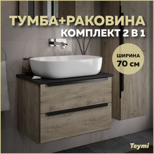 Тумба подвесная с раковиной для ванной 70 см Teymi Helmi фасад дуб столешница графит раковина Solli 60 накладная F03276