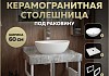 Столешница керамогранитная 60 см серый мрамор с раковиной Teymi Lori 40 кронштейны 2 шт. белые в комплекте F14087