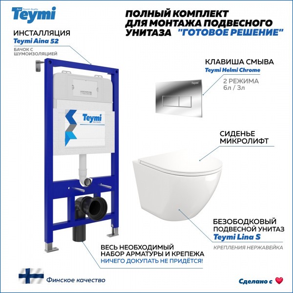 Комплект Teymi 5 в 1: Инсталляция Aina 52 + клавиша смыва Helmi хром + подвесной унитаз с микролифтом Lina S + крепеж T70717