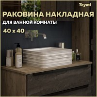 Превью фото Раковина Teymi Helmi pattern 40 artceramic накладная, белая T50309 № 1