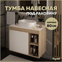 Превью фото Тумба подвесная для ванной 80 см Teymi Nura корпус дуб фасад белый T60533 № 1