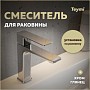 Смеситель для раковины хром Teymi Lori T10256