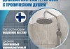 Душевая система Teymi Solli с тропическим душем T10203 № 4