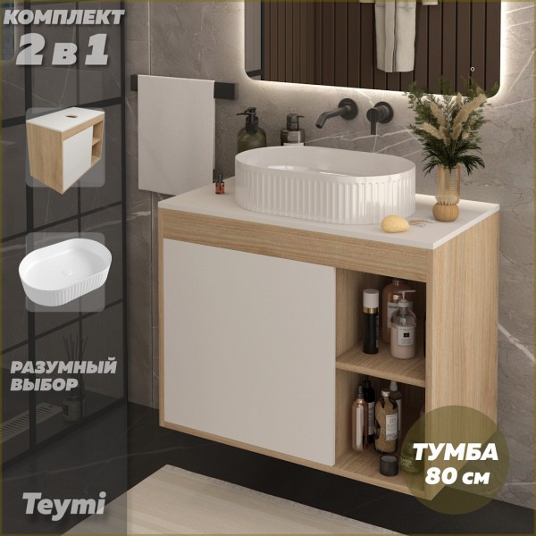 Тумба подвесная с раковиной для ванной 80 см Teymi Nura корпус дуб фасад белый раковина Martta 50 F15151