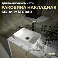 Превью фото Раковина для ванной накладная Teymi Helmi 50 цвет белый матовый T50291 № 1
