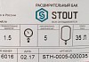 Расширительный бак отопления Stout STH-0005-000035 № 8