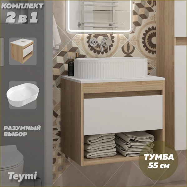 Тумба подвесная с раковиной для ванной 55 см Teymi Ritta корпус дуб фасад белый раковина Martta 50 F15069