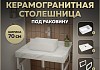 Столешница керамогранитная 70 см белый мрамор с раковиной Teymi Helmi Mini 38 кронштейны 2 шт. белые в комплекте F13974