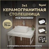 Превью фото Столешница керамогранитная 70 см белый мрамор с раковиной Teymi Helmi Mini 38 кронштейны 2 шт. белые в комплекте F13974 № 1