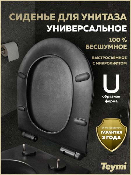 Сиденье для унитаза Teymi S40114 (совместимо T40114) быстросъемное дюропласт микролифт