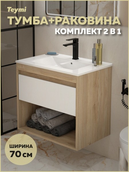 Тумба подвесная с раковиной для ванной 70 см Teymi Vitra корпус дуб фасад белый раковина Ritta 70 F16011