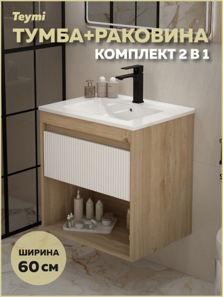 Тумба подвесная с раковиной для ванной 60 см Teymi Vitra корпус дуб фасад белый раковина Ritta 60 F16009