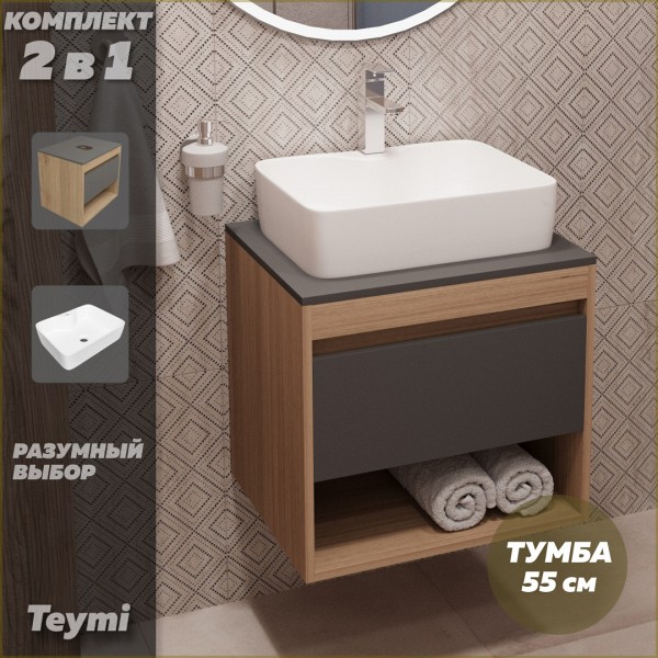 Тумба подвесная с раковиной для ванной 55 см Teymi Ritta корпус дуб фасад графит раковина Helmi S 48 F03321