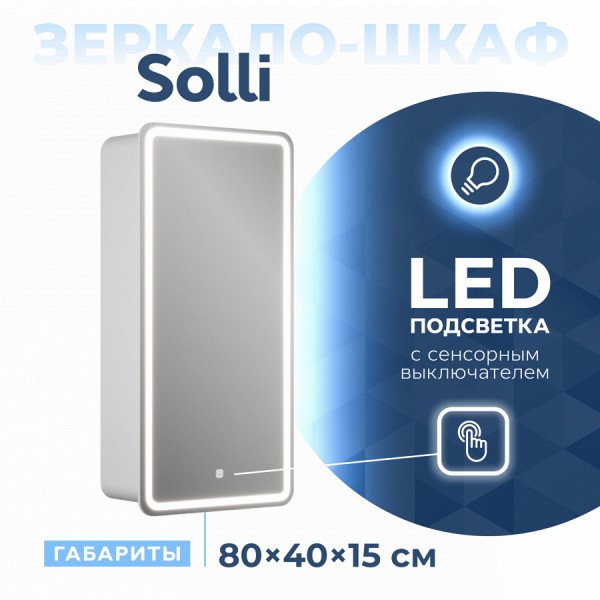 Зеркальный шкаф Teymi Solli 40х80, LED, сенсор, левый T60202S