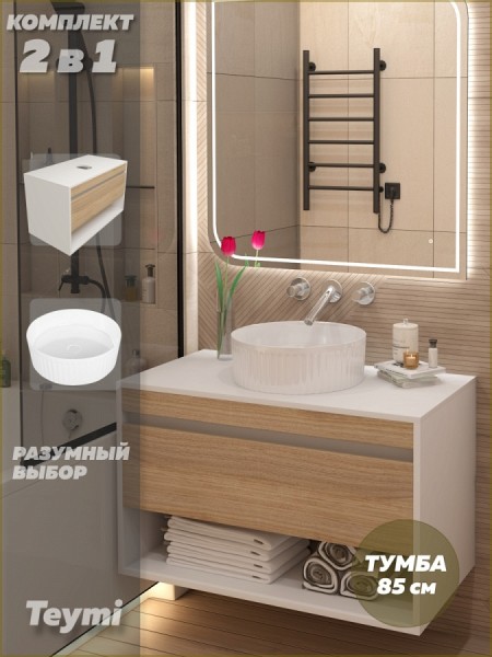 Тумба подвесная с раковиной для ванной 85 см Teymi Ritta корпус белый фасад дуб раковина Martta D36 F15304