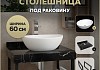 Столешница керамогранитная 60 см черный мрамор с раковиной Teymi Lori 40 кронштейны 2 шт. черные в комплекте F14337 № 16