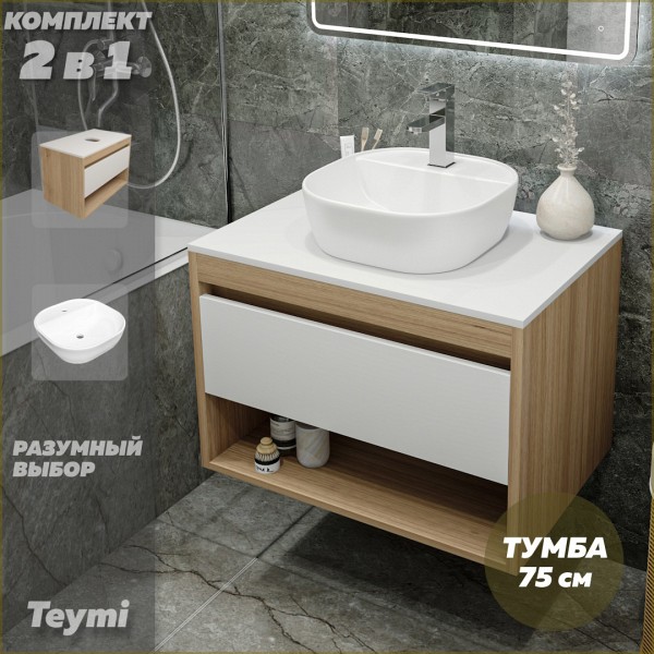 Тумба подвесная с раковиной для ванной 75 см Teymi Ritta корпус дуб фасад белый раковина Solli 40 F03398